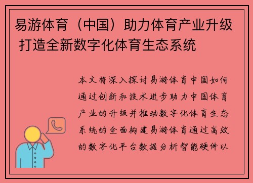 易游体育（中国）助力体育产业升级 打造全新数字化体育生态系统