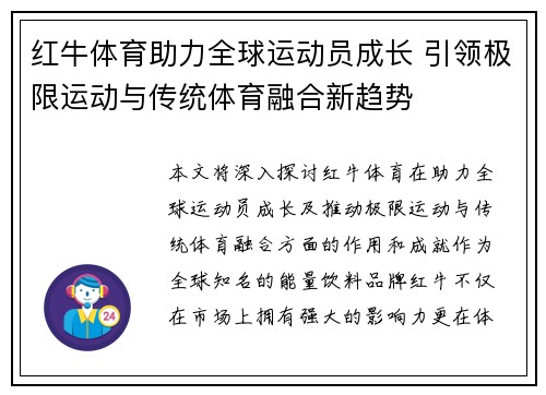 红牛体育助力全球运动员成长 引领极限运动与传统体育融合新趋势