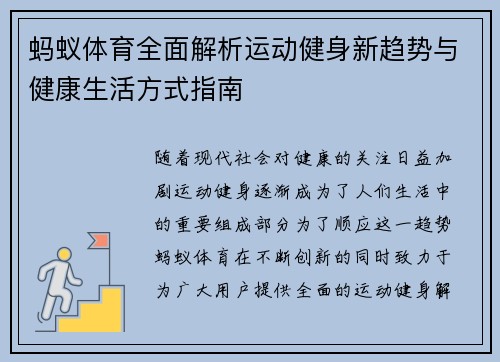 蚂蚁体育全面解析运动健身新趋势与健康生活方式指南