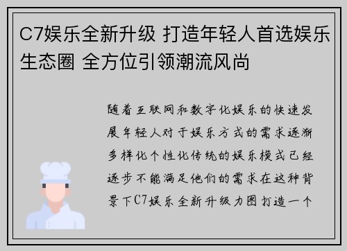 C7娱乐全新升级 打造年轻人首选娱乐生态圈 全方位引领潮流风尚