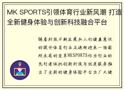 MK SPORTS引领体育行业新风潮 打造全新健身体验与创新科技融合平台