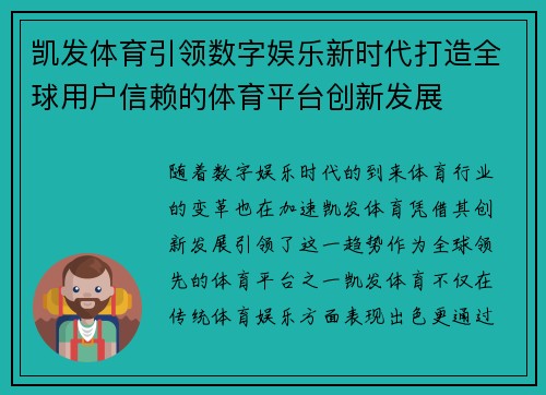 凯发体育引领数字娱乐新时代打造全球用户信赖的体育平台创新发展