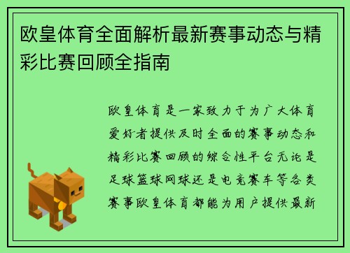欧皇体育全面解析最新赛事动态与精彩比赛回顾全指南