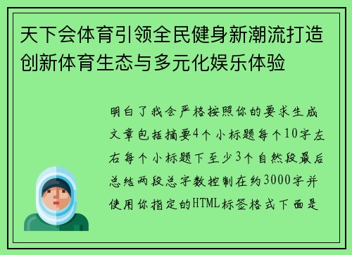天下会体育引领全民健身新潮流打造创新体育生态与多元化娱乐体验