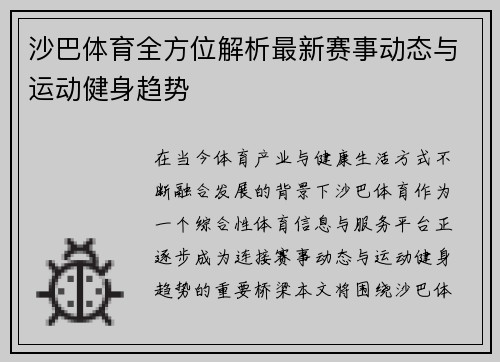 沙巴体育全方位解析最新赛事动态与运动健身趋势