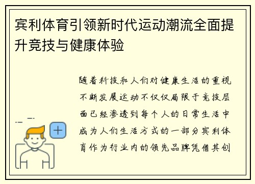宾利体育引领新时代运动潮流全面提升竞技与健康体验