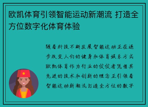 欧凯体育引领智能运动新潮流 打造全方位数字化体育体验