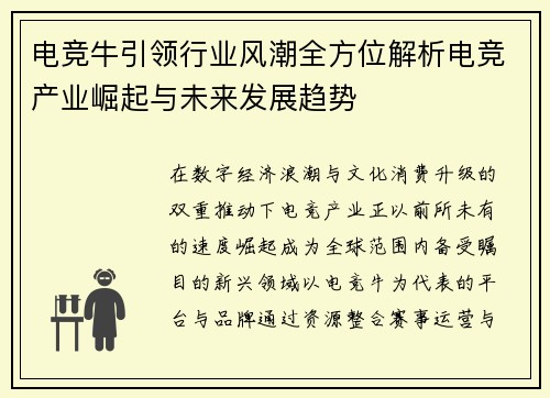 电竞牛引领行业风潮全方位解析电竞产业崛起与未来发展趋势