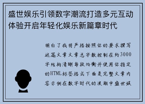 盛世娱乐引领数字潮流打造多元互动体验开启年轻化娱乐新篇章时代