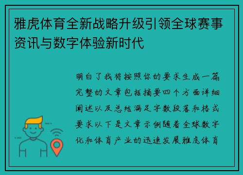 雅虎体育全新战略升级引领全球赛事资讯与数字体验新时代 雅虎体育全新战略升级引领全球赛事资讯与数字体验新时代