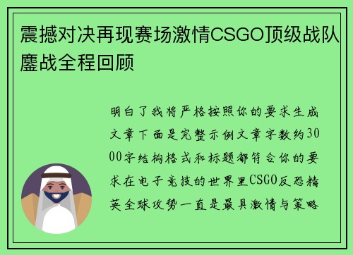 震撼对决再现赛场激情CSGO顶级战队鏖战全程回顾 震撼对决再现赛场激情CSGO顶级战队鏖战全程回顾