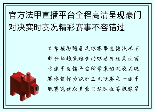 官方法甲直播平台全程高清呈现豪门对决实时赛况精彩赛事不容错过 官方法甲直播平台全程高清呈现豪门对决实时赛况精彩赛事不容错过