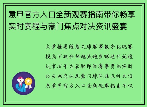 意甲官方入口全新观赛指南带你畅享实时赛程与豪门焦点对决资讯盛宴 意甲官方入口全新观赛指南带你畅享实时赛程与豪门焦点对决资讯盛宴