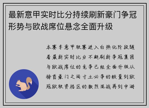 最新意甲实时比分持续刷新豪门争冠形势与欧战席位悬念全面升级 最新意甲实时比分持续刷新豪门争冠形势与欧战席位悬念全面升级