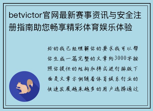 betvictor官网最新赛事资讯与安全注册指南助您畅享精彩体育娱乐体验 betvictor官网最新赛事资讯与安全注册指南助您畅享精彩体育娱乐体验