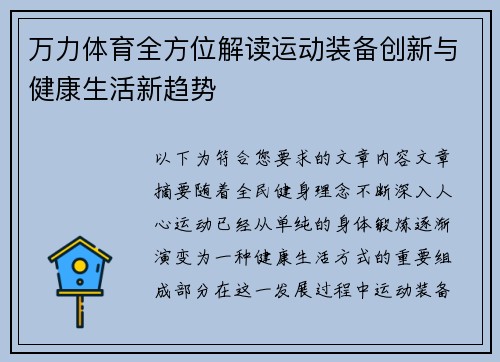 万力体育全方位解读运动装备创新与健康生活新趋势 万力体育全方位解读运动装备创新与健康生活新趋势