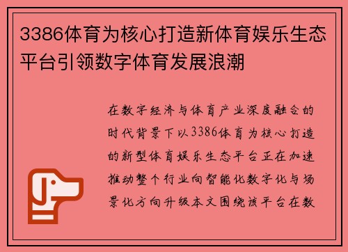3386体育为核心打造新体育娱乐生态平台引领数字体育发展浪潮