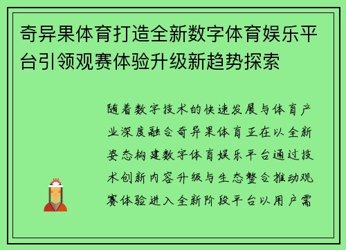 奇异果体育打造全新数字体育娱乐平台引领观赛体验升级新趋势探索 奇异果体育打造全新数字体育娱乐平台引领观赛体验升级新趋势探索