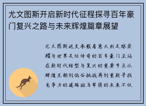 尤文图斯开启新时代征程探寻百年豪门复兴之路与未来辉煌篇章展望 尤文图斯开启新时代征程探寻百年豪门复兴之路与未来辉煌篇章展望
