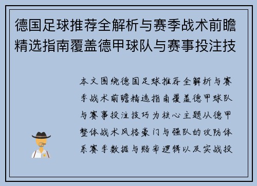 德国足球推荐全解析与赛季战术前瞻精选指南覆盖德甲球队与赛事投注技巧 德国足球推荐全解析与赛季战术前瞻精选指南覆盖德甲球队与赛事投注技巧
