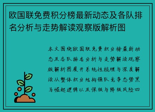 欧国联免费积分榜最新动态及各队排名分析与走势解读观察版解析图