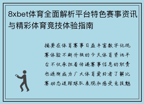 8xbet体育全面解析平台特色赛事资讯与精彩体育竞技体验指南