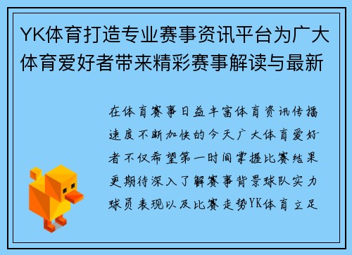YK体育打造专业赛事资讯平台为广大体育爱好者带来精彩赛事解读与最新动态 YK体育打造专业赛事资讯平台为广大体育爱好者带来精彩赛事解读与最新动态