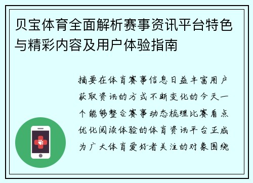 贝宝体育全面解析赛事资讯平台特色与精彩内容及用户体验指南 贝宝体育全面解析赛事资讯平台特色与精彩内容及用户体验指南